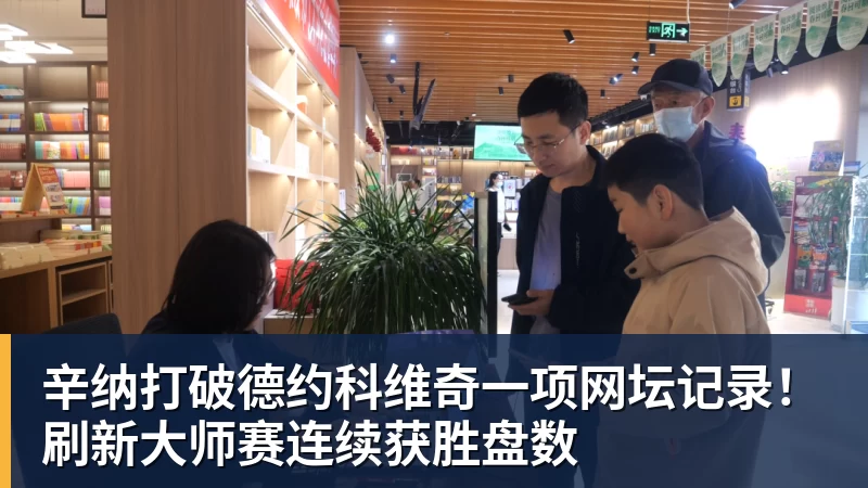 辛纳打破德约科维奇一项网坛记录!刷新大师赛连续获胜盘数