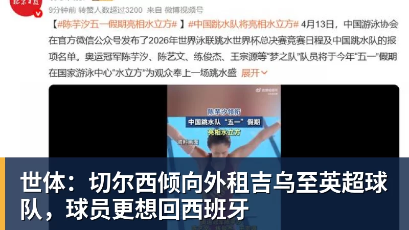 世体：切尔西倾向外租吉乌至英超球队，球员更想回西班牙