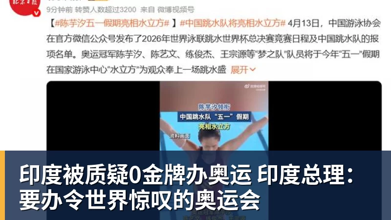 印度被质疑0金牌办奥运 印度总理:要办令世界惊叹的奥运会