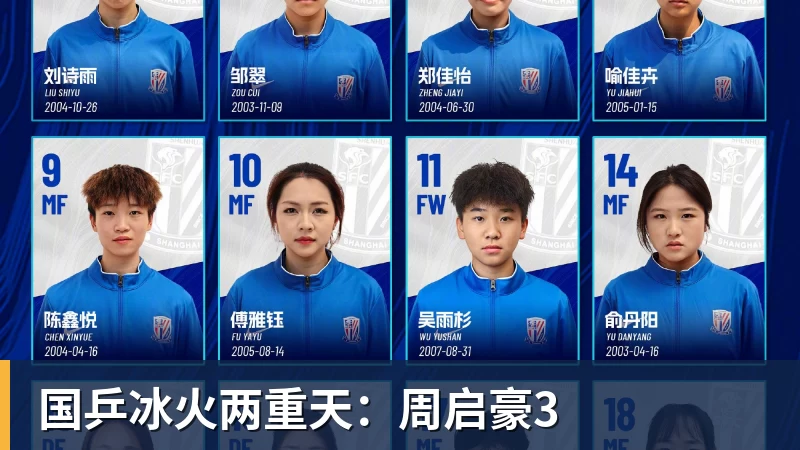 国乒冰火两重天:周启豪3