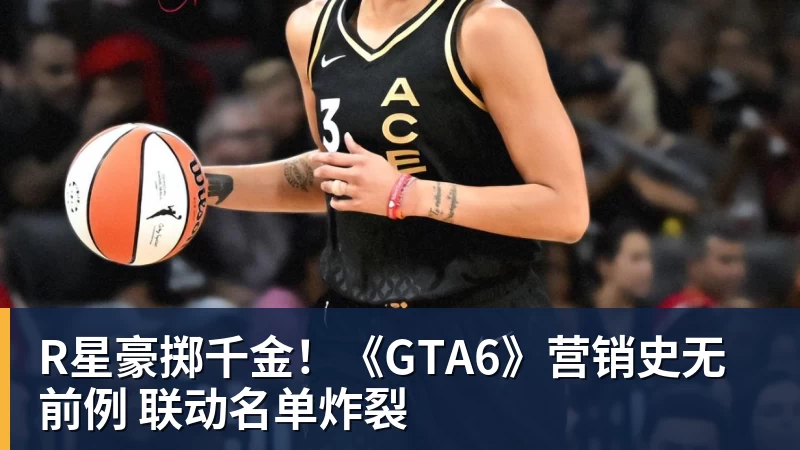 R星豪掷千金！《GTA6》营销史无前例 联动名单炸裂