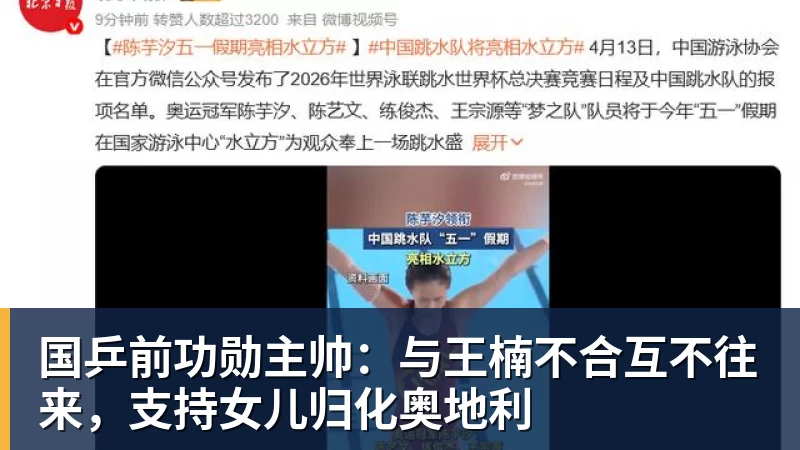 开运体育国乒前功勋主帅：与王楠不合互不往来，支持女儿归化奥地利